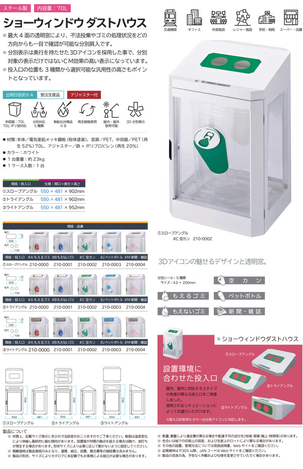 ミヅシマ工業 ショーウィンドウ ダストハウス - 最大4面の透明窓で確認が一目で可能な分別屑入【代引不可・個人宅配送不可】 01