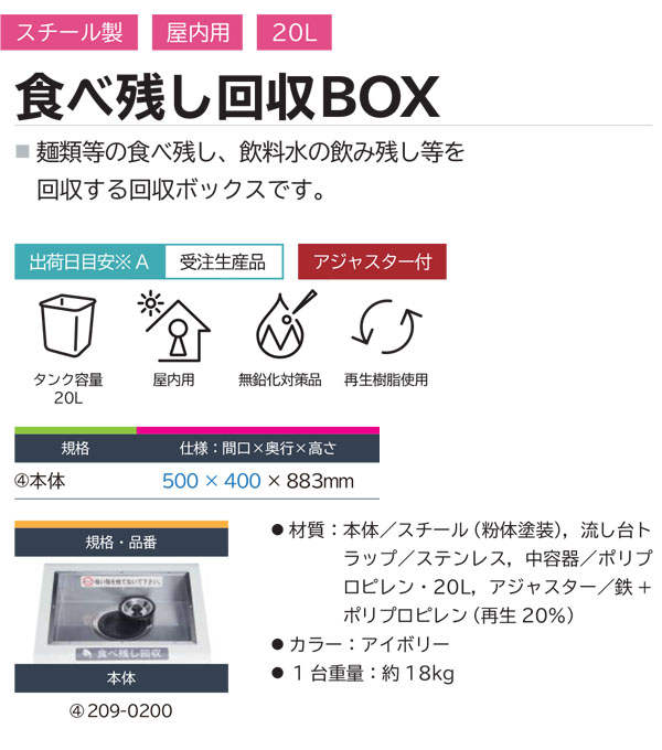 受注生産品・キャンセル不可ミヅシマ工業 食べ残し回収BOX 麺類等の食べ残し、飲料水の飲み残し等を回収