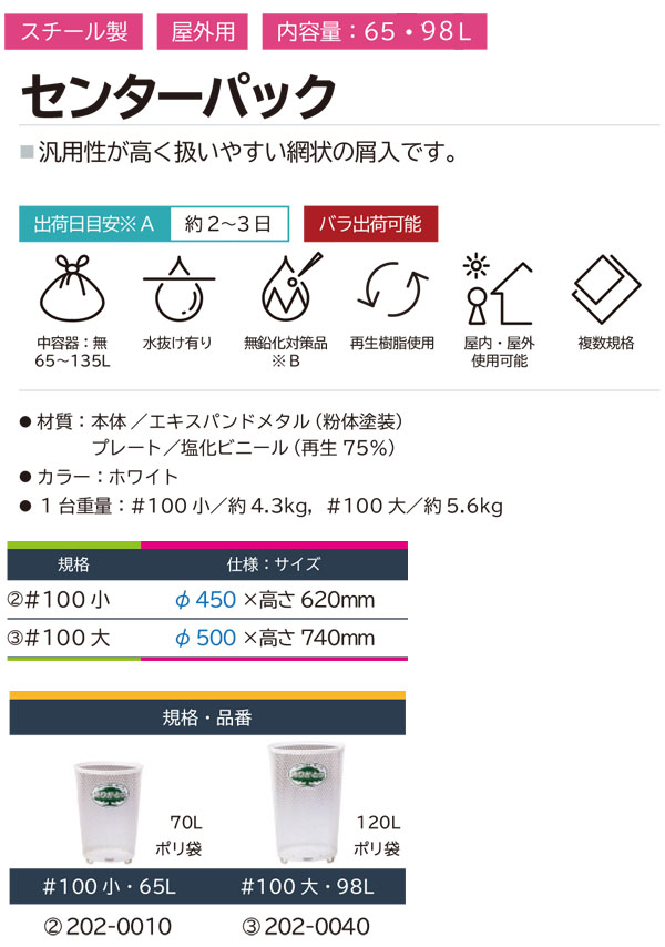 ミヅシマ工業 センターパック #100 小 - 汎用性が高く扱いやすい網状の屑入【代引不可・個人宅配送不可・#直送1000円】01