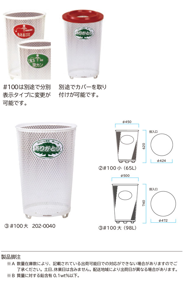 ミヅシマ工業 センターパック #100 小 - 汎用性が高く扱いやすい網状の屑入【代引不可・個人宅配送不可・#直送1000円】01