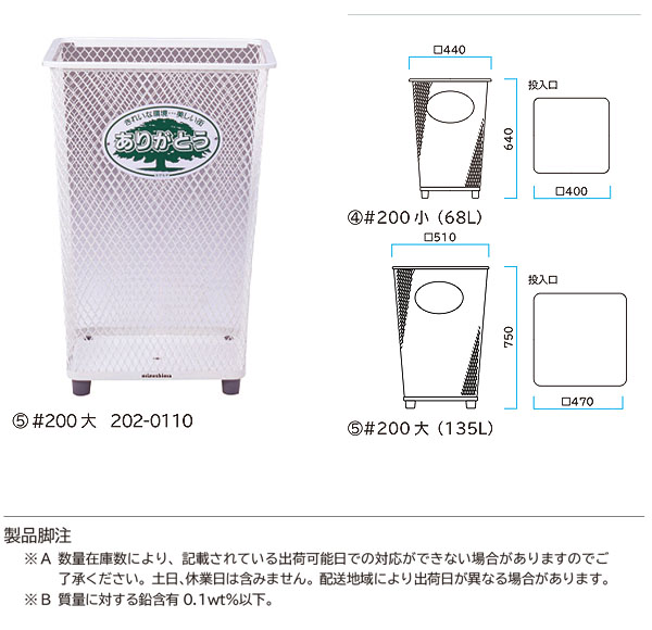 ミヅシマ工業 センターパック #200 小 - 汎用性が高く扱いやすい網状の屑入【代引不可・個人宅配送不可・#直送1000円】01