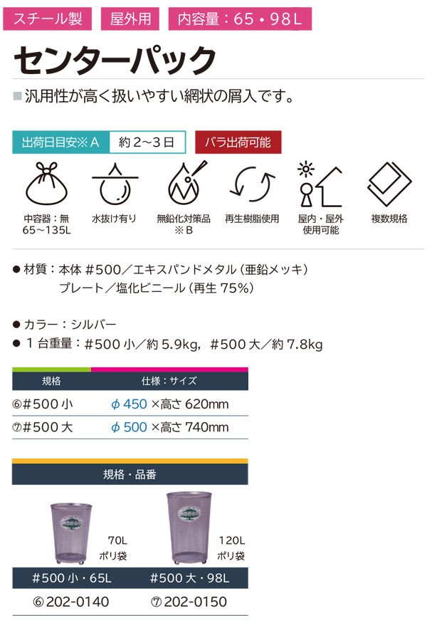 ミヅシマ工業 センターパック #500 小 - 汎用性が高く扱いやすい網状の屑入【代引不可・個人宅配送不可・#直送1000円】01