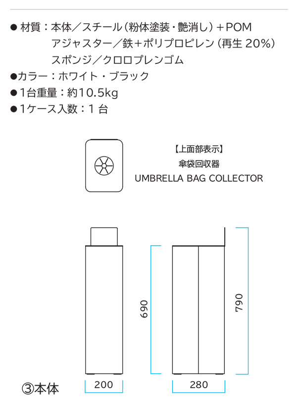 ミヅシマ工業 Mseries (エムシリーズ) 傘袋回収器 - 主張を抑えながら体裁と存在感を意識した傘袋回収器【代引不可・個人宅配送不可】 商品詳細01