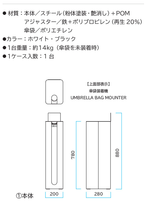 ミヅシマ工業 Mseries (エムシリーズ) 傘袋装着機 - 主張を抑えながら体裁と存在感を意識したた傘袋装着機【代引不可・個人宅配送不可】 商品詳細02