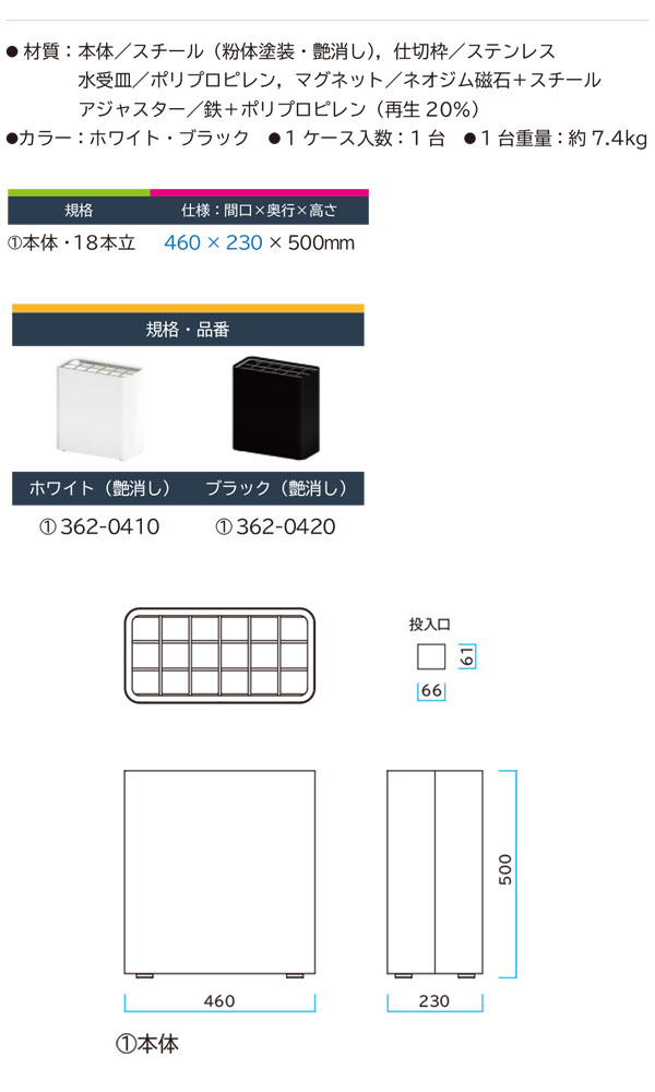 ミヅシマ工業 Mseries (エムシリーズ) 傘立て18本立 - 主張を抑えながら体裁と存在感を意識した傘立て【代引不可・個人宅配送不可】 商品詳細01