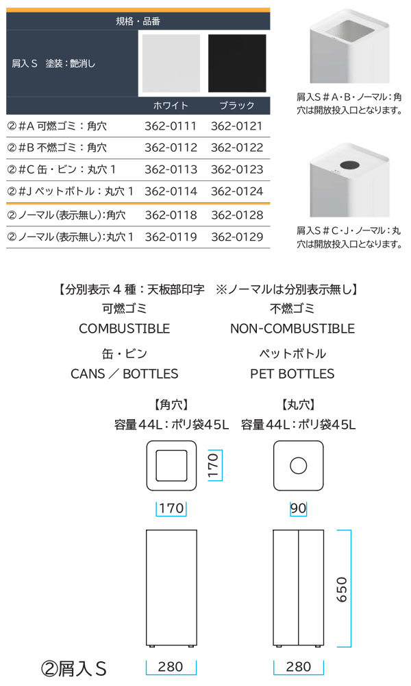 ミヅシマ工業 Mseries (エムシリーズ) 屑入S - 主張を抑えながら体裁と存在感を意識した小型屑入【代引不可・個人宅配送不可】 商品詳細01