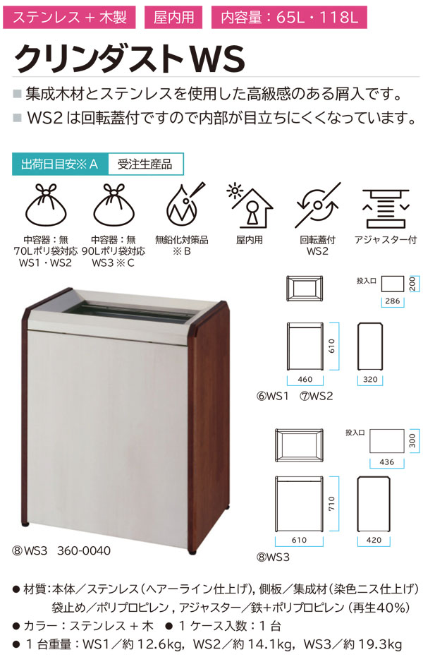 ミヅシマ工業 クリンダスト WS2・回転蓋付 - ステンレスと木製使用の高級感のある屑入01