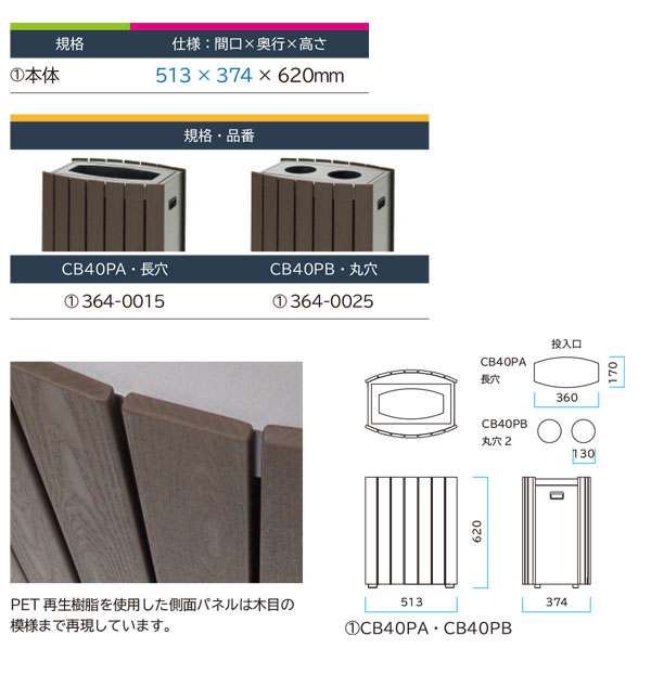 クリンボックス RW-P - 天然木の質感を再現した再生樹脂製の屑入