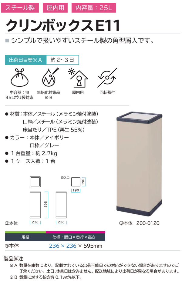 ミヅシマ工業 クリンボックス E11 - シンプルで扱いやすいスチール製の角型屑入 01