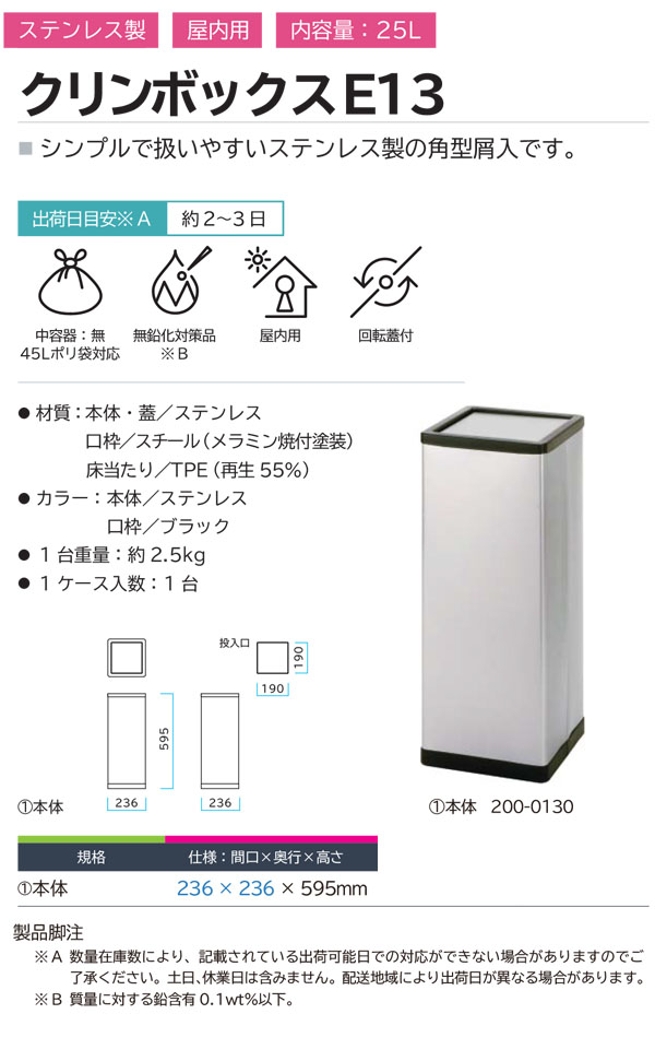 ミヅシマ工業 クリンボックス E13 - シンプルで扱いやすいステンレス製の角型屑入 01