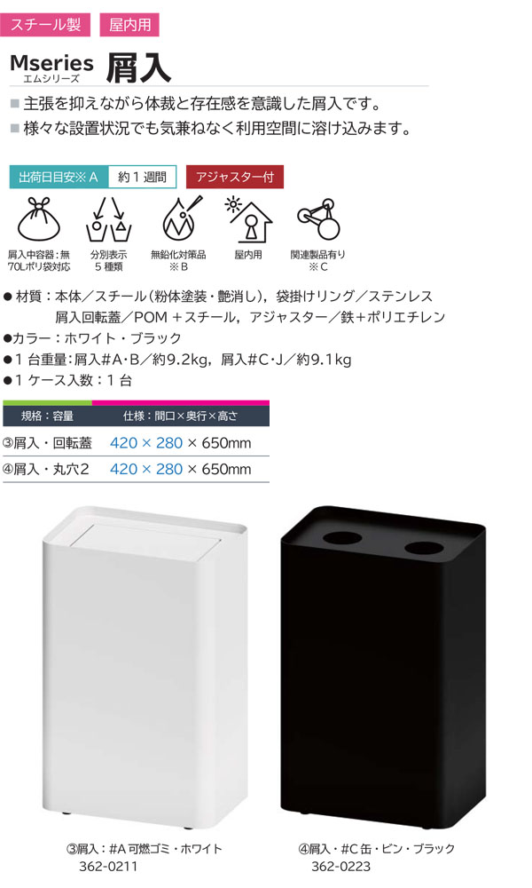 ミヅシマ工業 Mseries (エムシリーズ) 屑入 丸穴2 - 主張を抑えながら体裁と存在感を意識した屑入【代引不可・個人宅配送不可】 商品詳細01