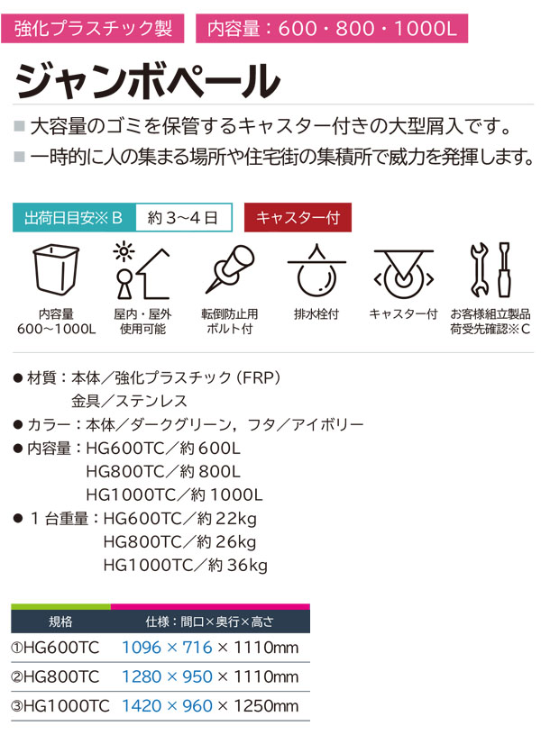 ミヅシマ工業 ジャンボペール HG600TC - 大容量のゴミを保管するキャスター付きの大型屑入01