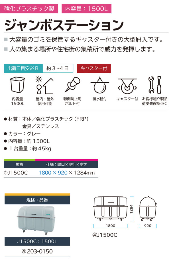 ミヅシマ工業 ジャンボステーション J1500C - 大容量のゴミを保管するキャスター付きの大型屑入01