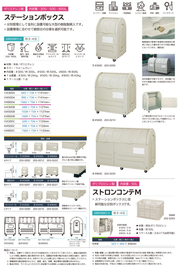 ミミヅシマ工業 ステーションボックス 500L - 分別管理として並列に設置可能な大型の樹脂製屑入 01