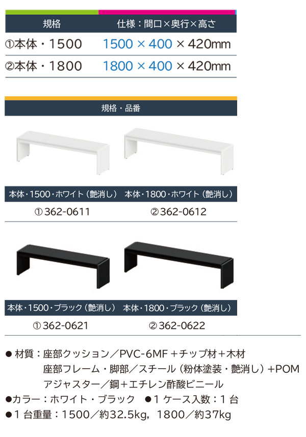 ミヅシマ工業 Mseries (エムシリーズ) ベンチ [1500mm] - 主張を抑えながら体裁と存在感を意識したベンチ【代引不可・個人宅配送不可】 商品詳細01