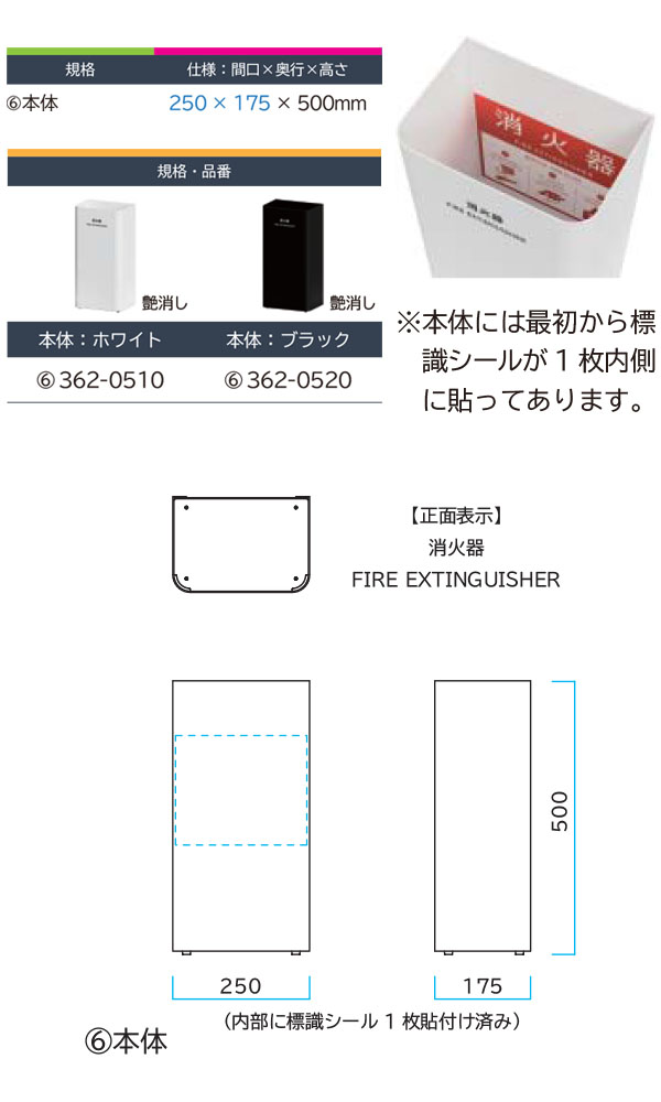 ミヅシマ工業 Mseries (エムシリーズ) 消火器カバー - 主張を抑えながら体裁と存在感を意識した消火器カバー【代引不可・個人宅配送不可】 商品詳細01