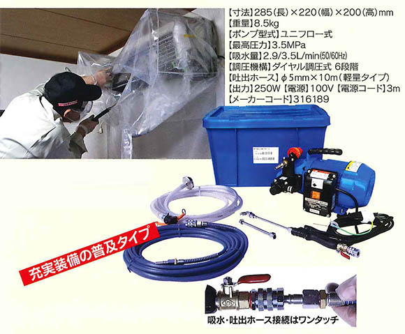 エアコン洗浄機 MSW029M-AC-1《G1/4》01