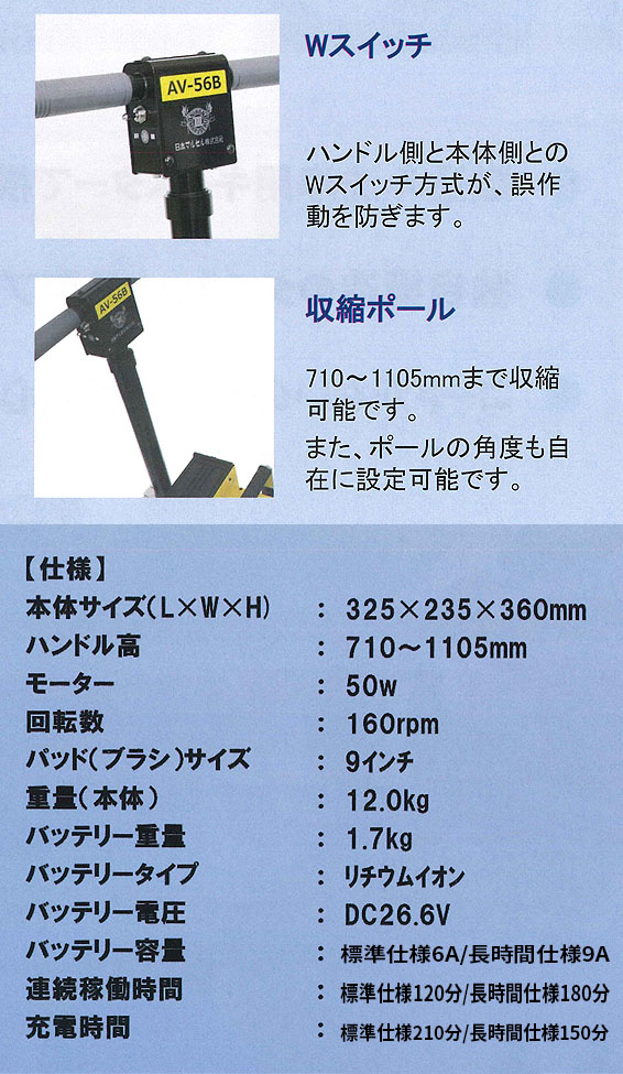 AV-56B - バッテリー式 階段 ポリッシャー 03