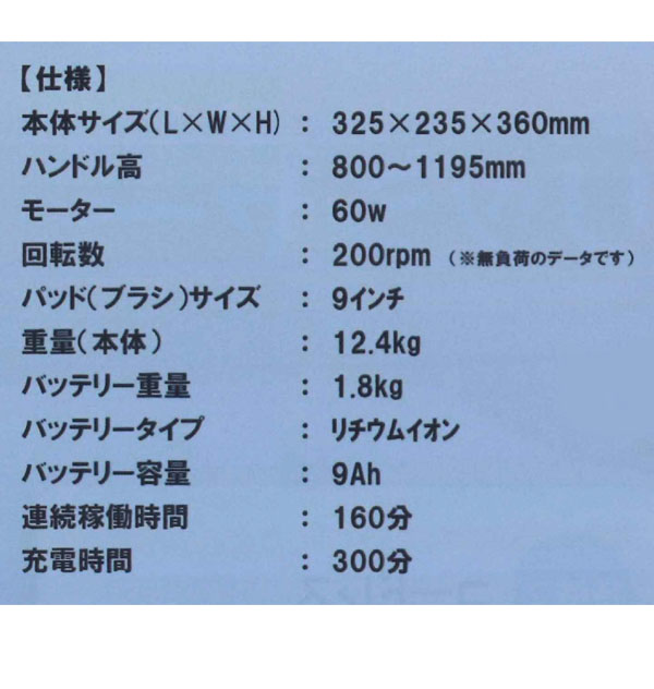 AV-61B - バッテリー式階段清掃用ポリッシャー(ブラシ付き)【代引不可】 01