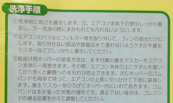 壁掛け用ホッパー - 壁掛けエアコン専用洗浄シート01