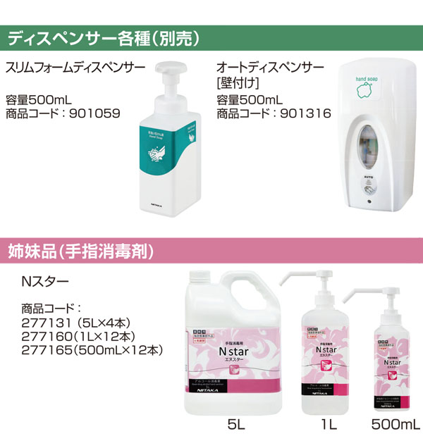 ニイタカ N star (エヌスター) 薬用ハンドウォッシュVA [5kg×4] - 殺菌・消毒用手洗い液 医薬部外品  06