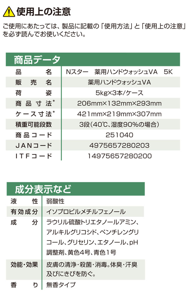 ニイタカ N star (エヌスター) 薬用ハンドウォッシュVA [5kg×4] - 殺菌・消毒用手洗い液 医薬部外品  07