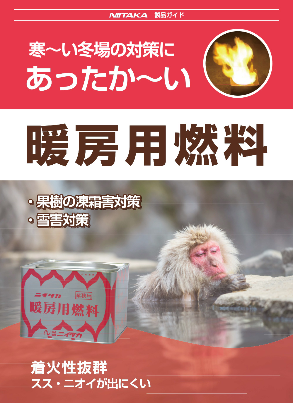 ニイタカ 暖房用燃料 [6kg] - 業務用 屋外暖房用固形燃料【代引不可・個人宅配送不可・#直送1,000円】01 