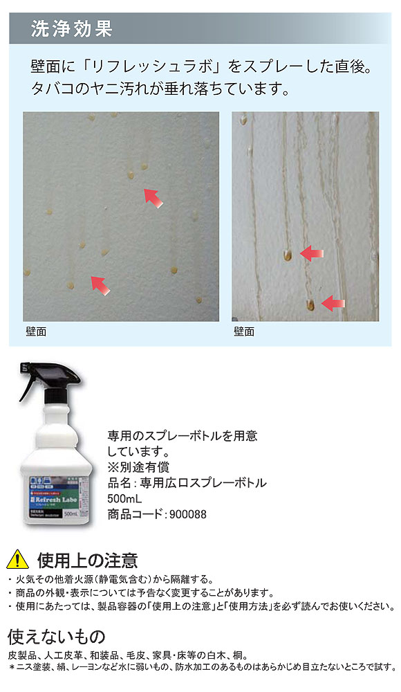 ニイタカ リフレッシュ・ラボ - 除菌消臭剤＿01