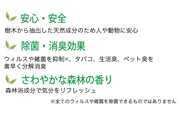 エムアイオージャパン フロレスタ 除菌＆消臭  - マルチ消臭剤【代引不可・個人宅配送不可】  商品詳細