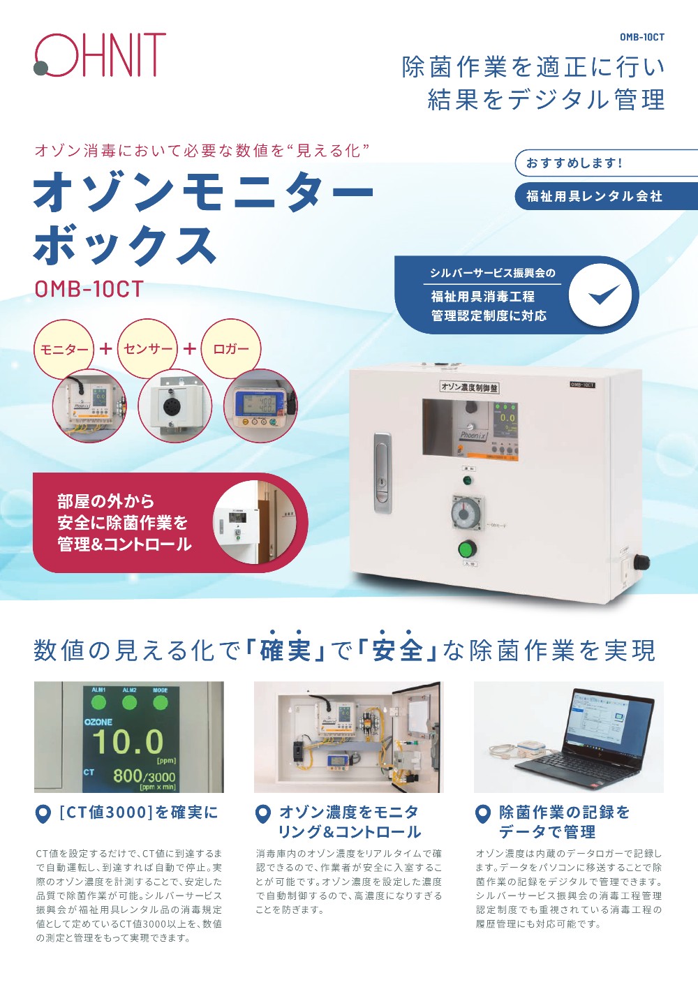 オーニット オゾンモニターボックス OMB-10CT 01