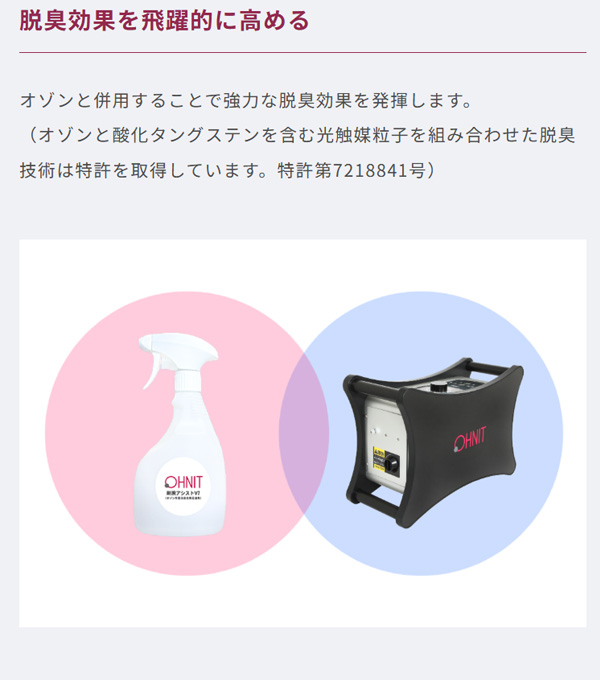オーニット 剛腕アシストV7 - オゾン脱臭効果促進剤05