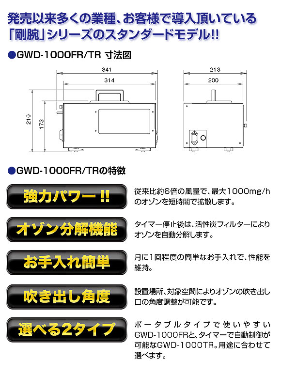 剛腕 GWD-1000TR - ポータブルオゾン除菌脱臭機(オフタイマータイプ) 06