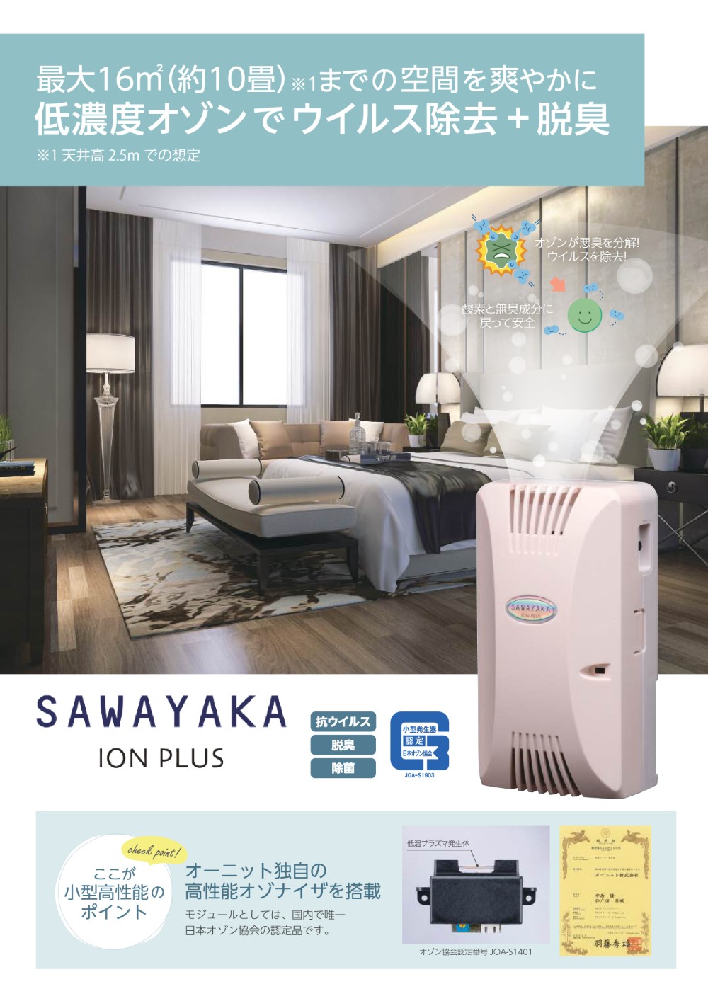 オーニット 爽やかイオンプラス CS-4P 01