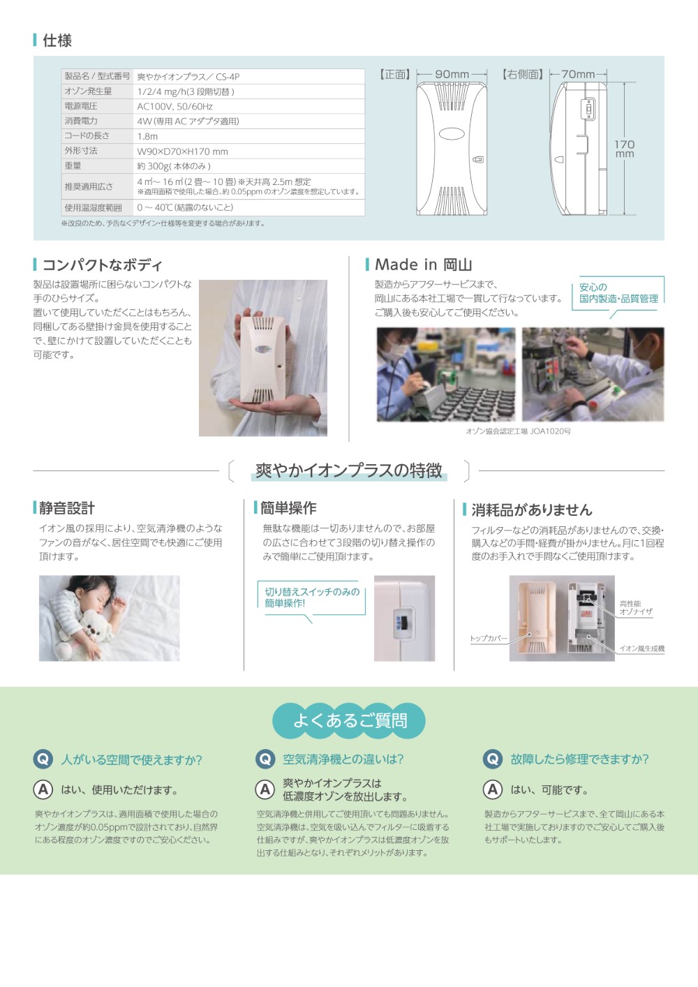 オーニット 爽やかイオンプラス CS-4P 02