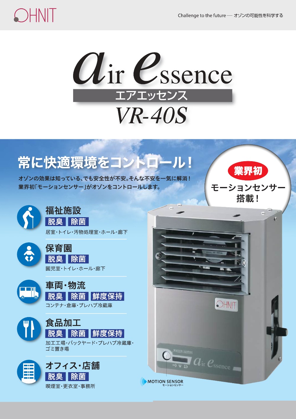 オーニット エアエッセンス VR-40S 01