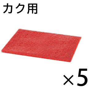 画像1: オンザロード Beat mini - カク (ビート ミニカク) 用 レッドパッド 5枚入 - フロアパッド【代引不可・個人宅配送不可・#直送1000円】 (1)