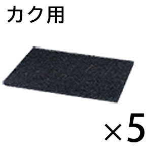 画像1: オンザロード Beat mini - カク (ビート ミニカク) 用 ブラックパッド 5枚入- フロアパッド【代引不可・個人宅配送不可・#直送1000円】 (1)