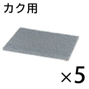 画像1: オンザロード Beat mini - カク (ビート ミニカク) 用 オートスクラブパッド 5枚入- フロアパッド【代引不可・個人宅配送不可・#直送1000円】 (1)