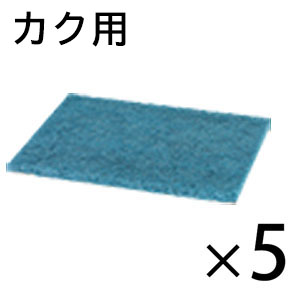 画像1: オンザロード Beat mini - カク (ビート ミニカク) 用 スーパーブルーパッド 5枚入- フロアパッド【代引不可・個人宅配送不可・#直送1000円】 (1)