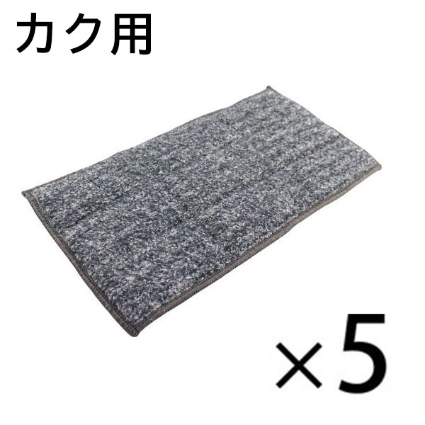 画像1: オンザロード Beat mini - カク (ビート ミニカク) 用 マイクロファイバーパッド グレー 5枚入- フロアパッド【代引不可・個人宅配送不可・#直送1000円】 (1)