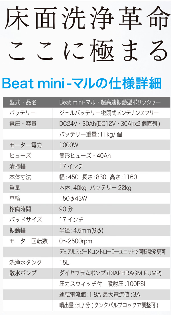 【リース契約可能】Beat mini - マル (ビート ミニ マル) スターターPADセット・キャスター付！ - 17インチ超高速振動型ポリッシャー【代引不可】01