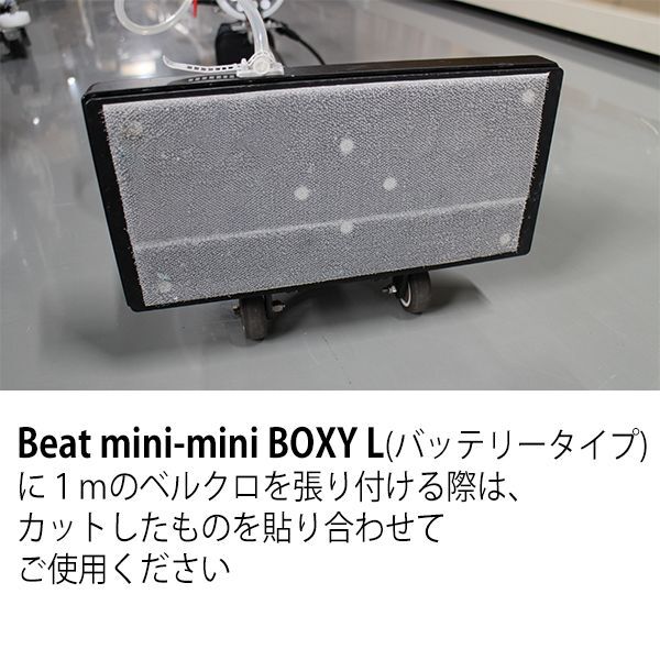 オンザロード Beat mini-mini 交換用ベルクロ_02