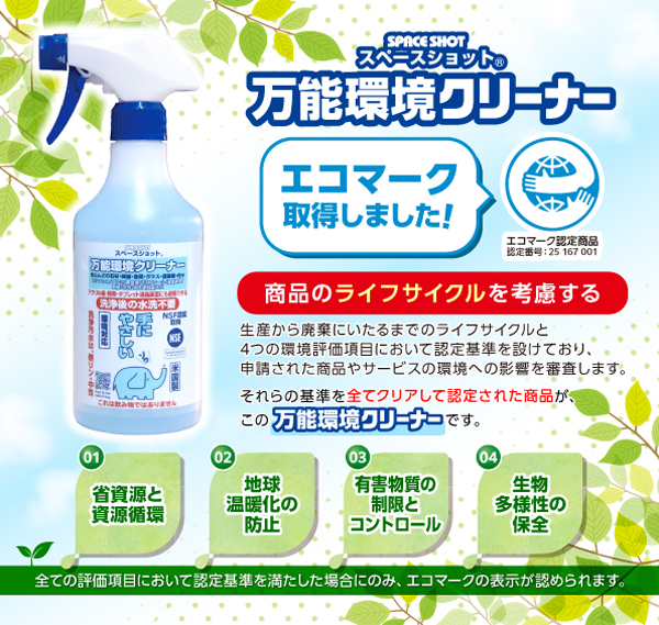 オーブ・テック スペースショット 万能環境クリーナー（万能タイプ）［4L］ 18