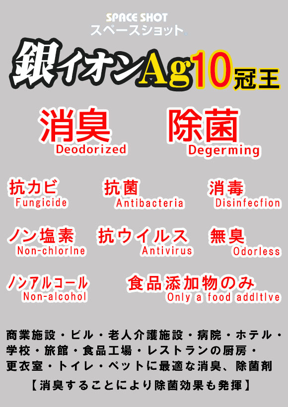 オーブ・テック 銀イオン Ag 10冠王 [500cc/4L] - あらゆる場所に使用できる消臭・除菌剤商品詳細01