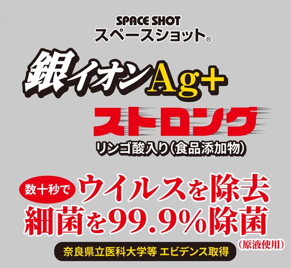 オーブ・テック 銀イオン Ag ストロング - リンゴ酸入り　商品詳細01