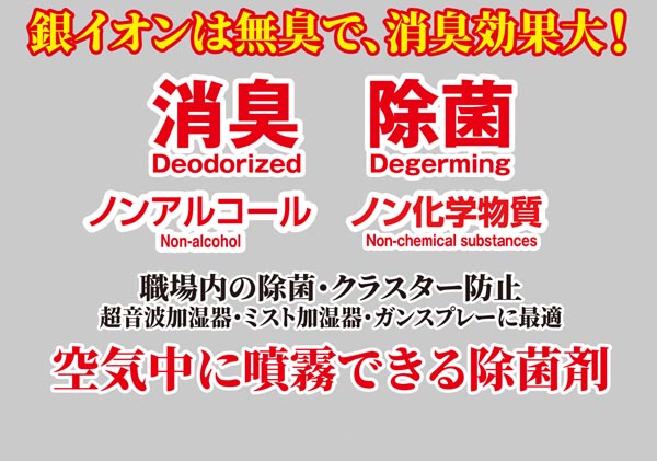 オーブ・テック 銀イオン Ag ストロング - リンゴ酸入り　商品詳細01