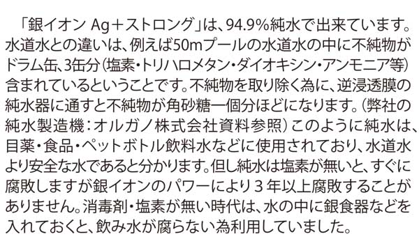 オーブ・テック 銀イオン Ag ストロング - リンゴ酸入り　商品詳細01