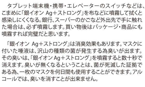 オーブ・テック 銀イオン Ag ストロング - リンゴ酸入り　商品詳細01