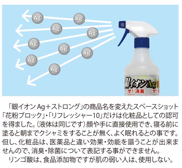 オーブ・テック 銀イオン Ag ストロング - リンゴ酸入り　商品詳細01