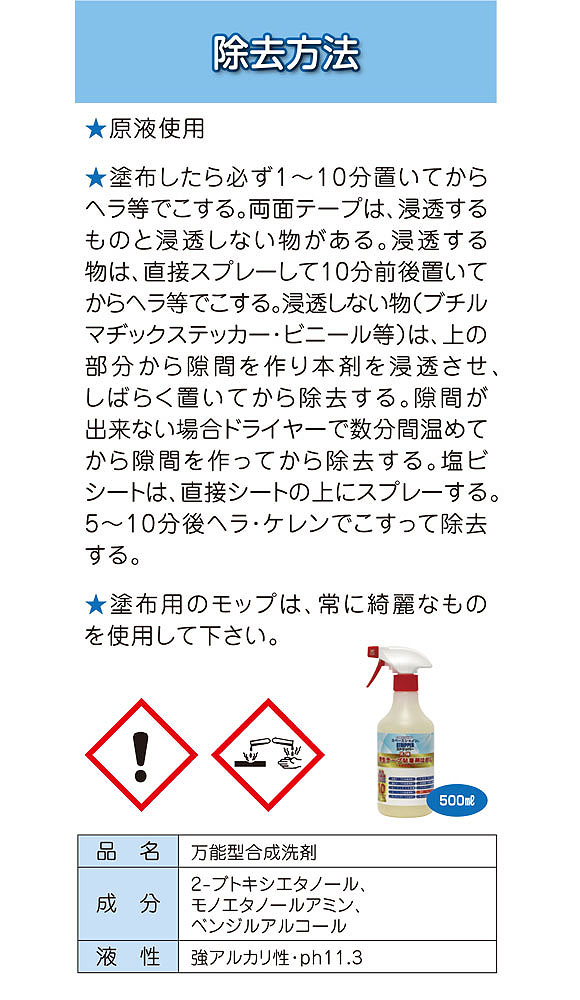 オーブ・テック スペースシャインストリッパー 養生テープ粘着剤はがし［500mL］- 